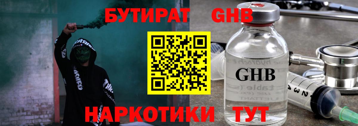 Бутират 99% Заречный