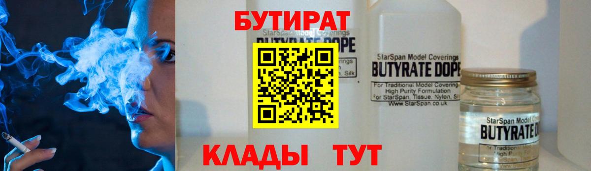 БУТИРАТ 99%  Вход с VPN  БУТИРАТ  Заречный 