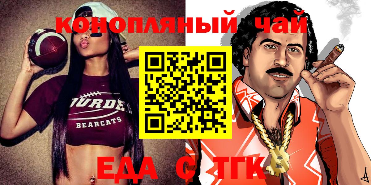Еда ТГК марихуана  Вход с VPN  Заречный 
