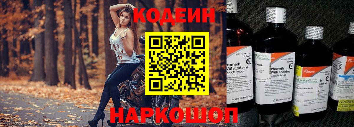 Кодеин Purple Drank Заречный