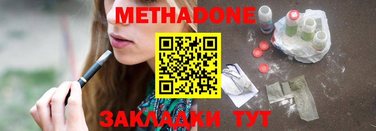МЕТАДОН methadone Заречный