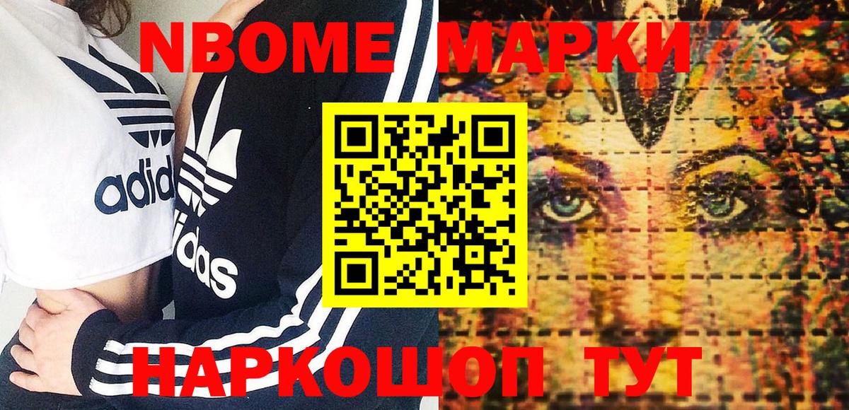 Марки N-bome 1,8мг  Марки N-bome 1,8мг  Заречный  Вход с VPN 