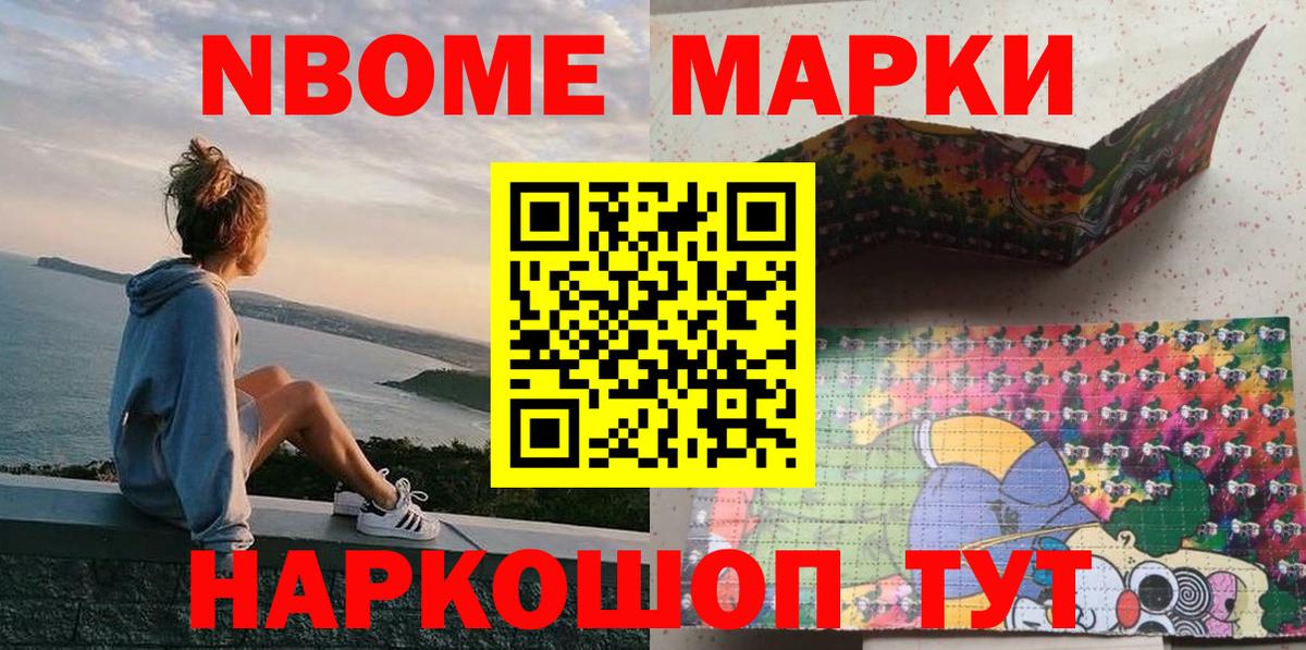 Марки NBOMe 1500мкг Заречный